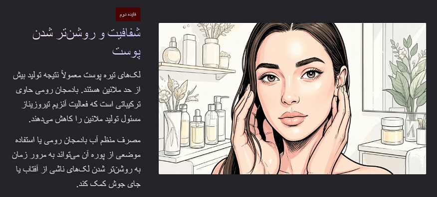 شفافیت پوست از فواید بادمجان رومی