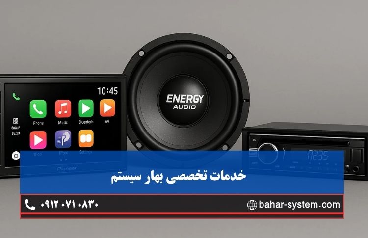 خدمات تخصصی بهار سیستم
