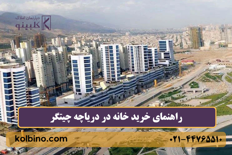 بهترین محله های منطقه 22 برای خرید خانه