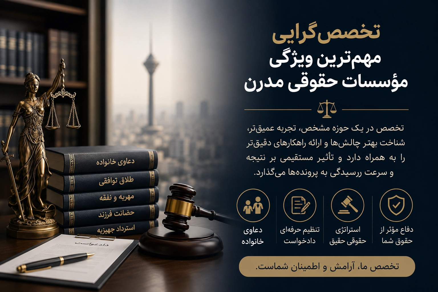 تخصص‌گرایی؛ مهم‌ترین ویژگی مؤسسات حقوقی مدرن
