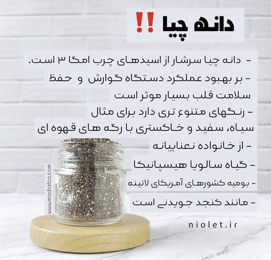 خواص دانه چیا