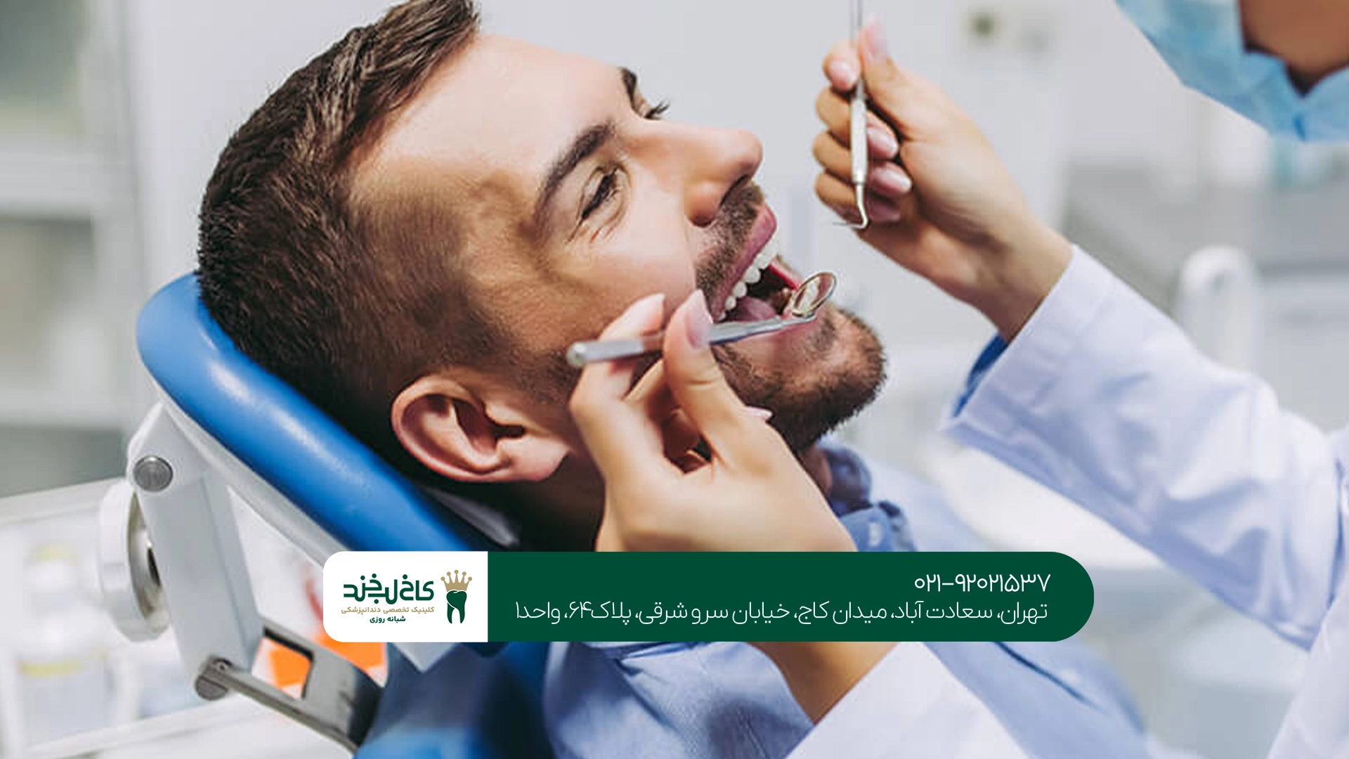 دندانپزشکی