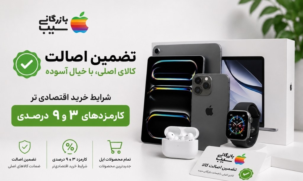 تصویری از محصولات آیفون در کنار یکدیگر با تضمین اصالت