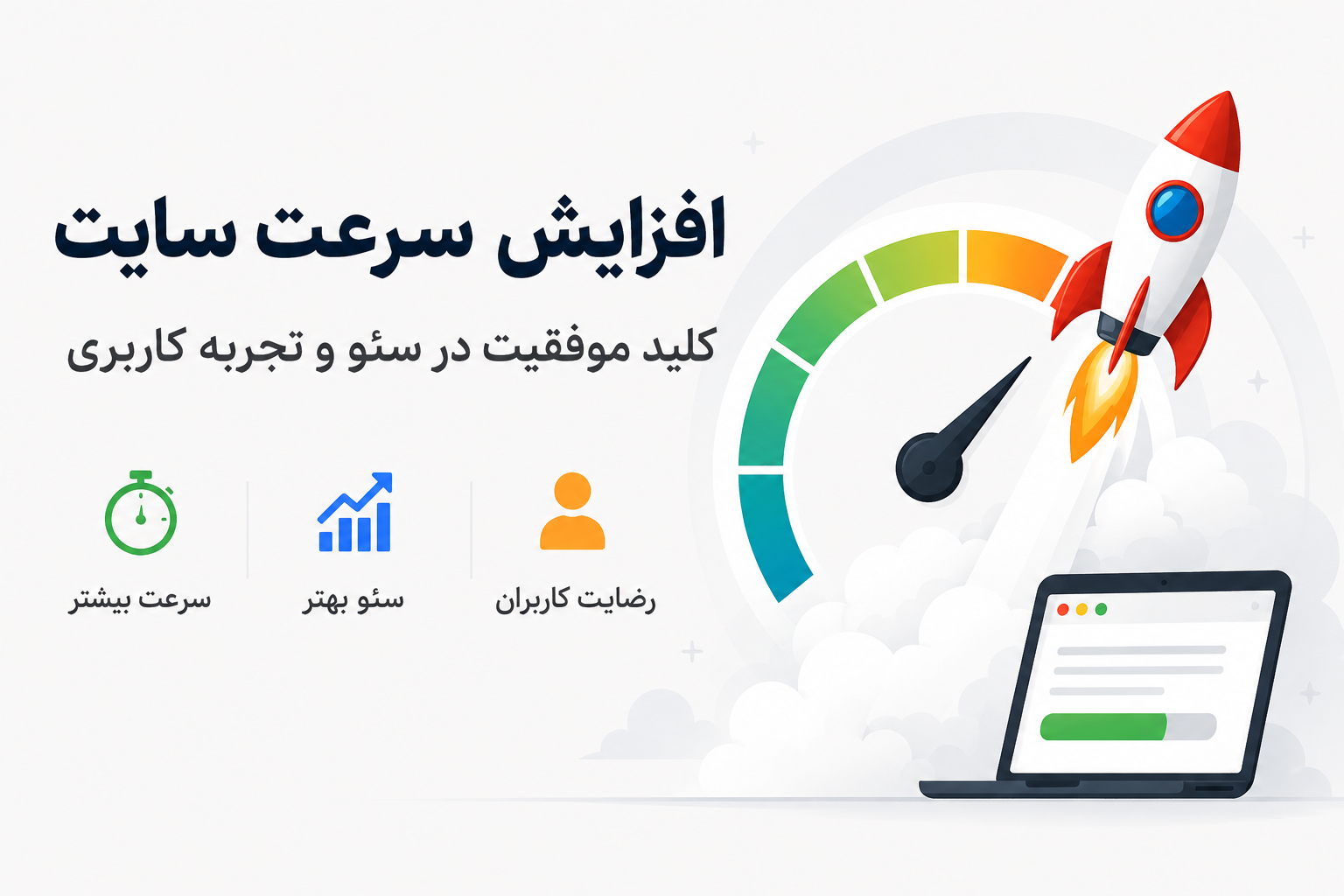 خدمات سرعت سایت