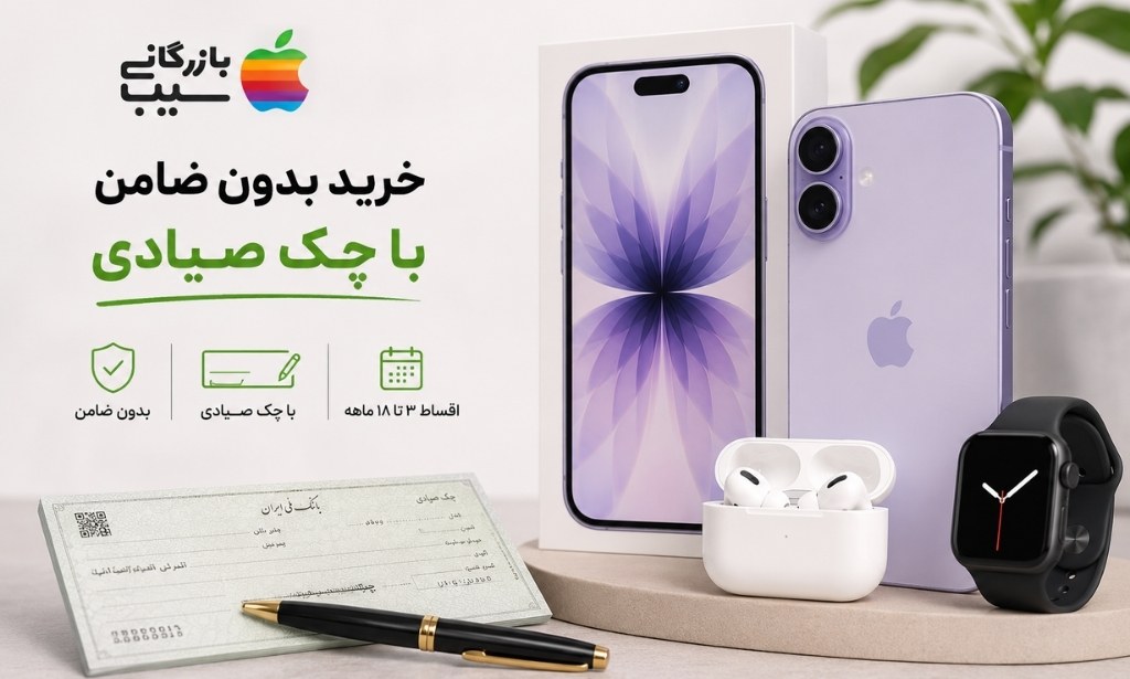 تصویری از محصولات آیفون در کنار یکدیگر بدون ضامن