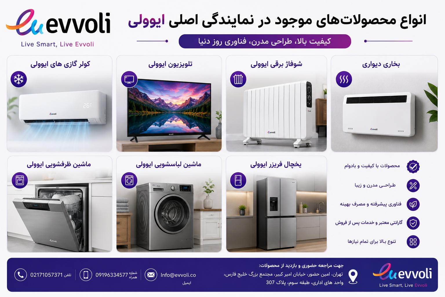 محصولات نمایندگی ایوولی