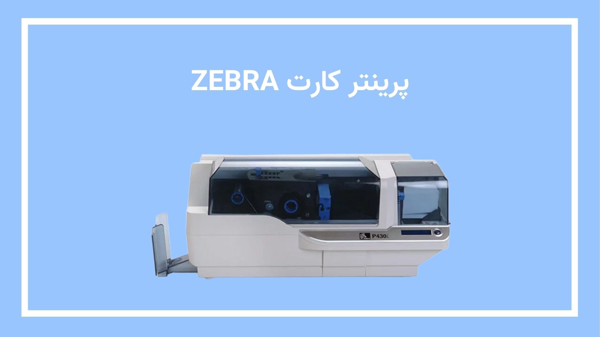پرینتر کارت اقتصادی