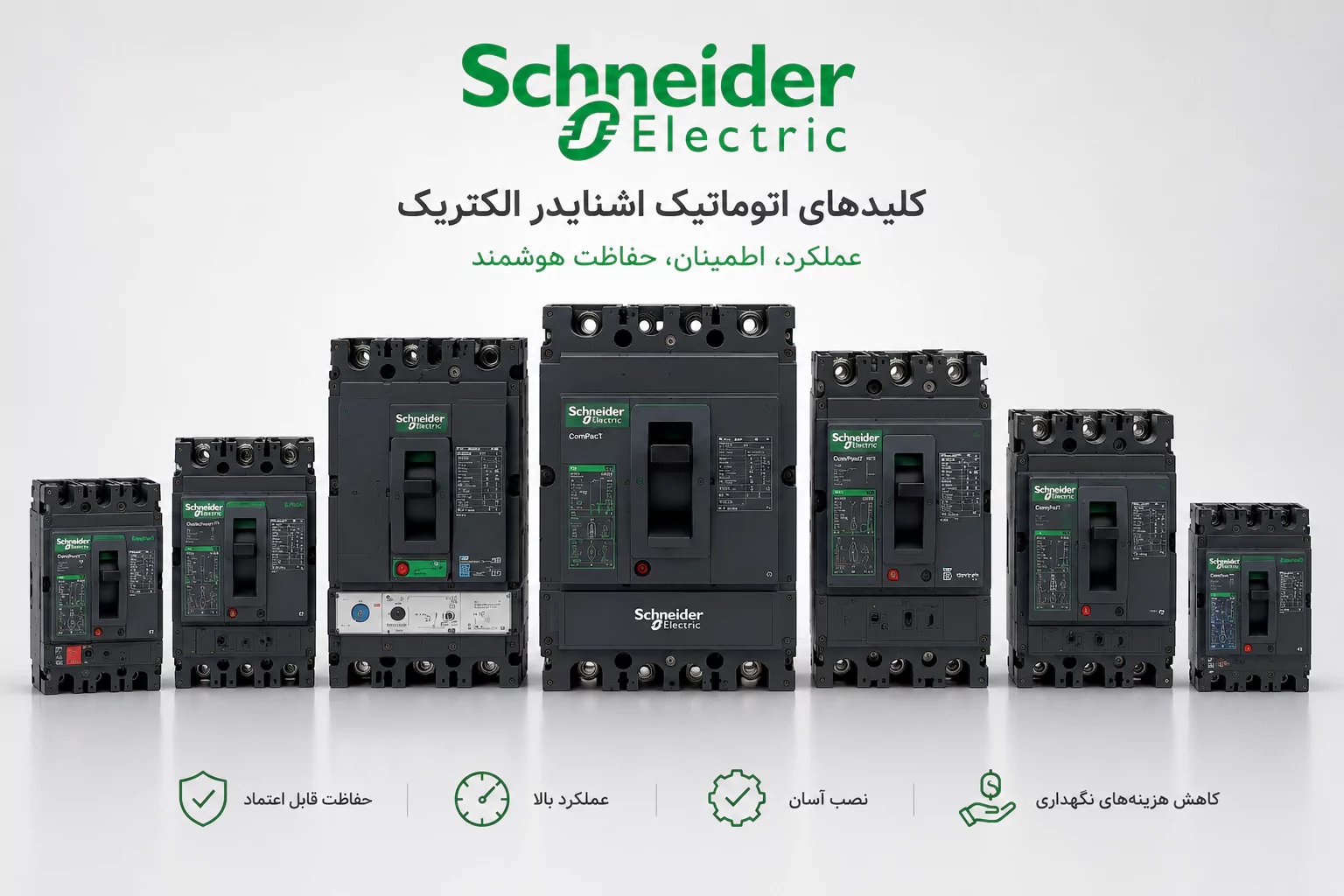 کلید اتوماتیک اشنایدر