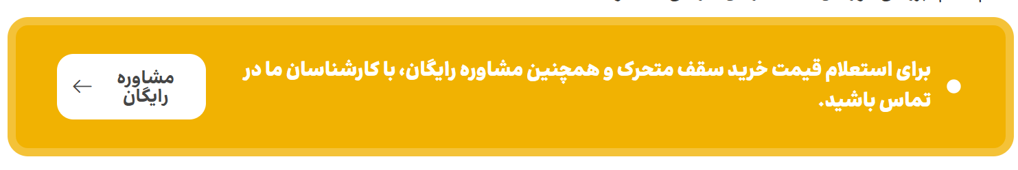 مشاوره رایگان برای طراحی سایبان حیاط