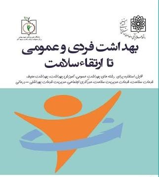 خرید کتابهای حوزه نظافت؛ گامی برای افزایش دانش و مهارت
