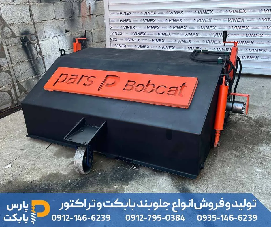 جارو صنعتی بابکت و تراکتور جهت نظافت محوطه های وسیع شهری و صنعتی 2 خرید جارو تراکتور