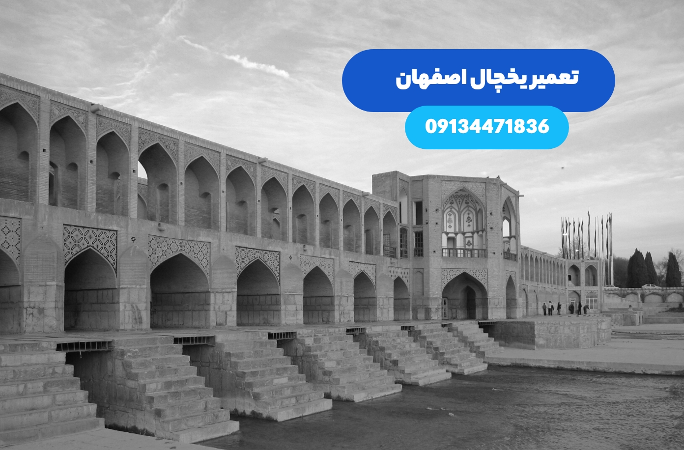 شماره تعمیرکار یخچال اصفهان