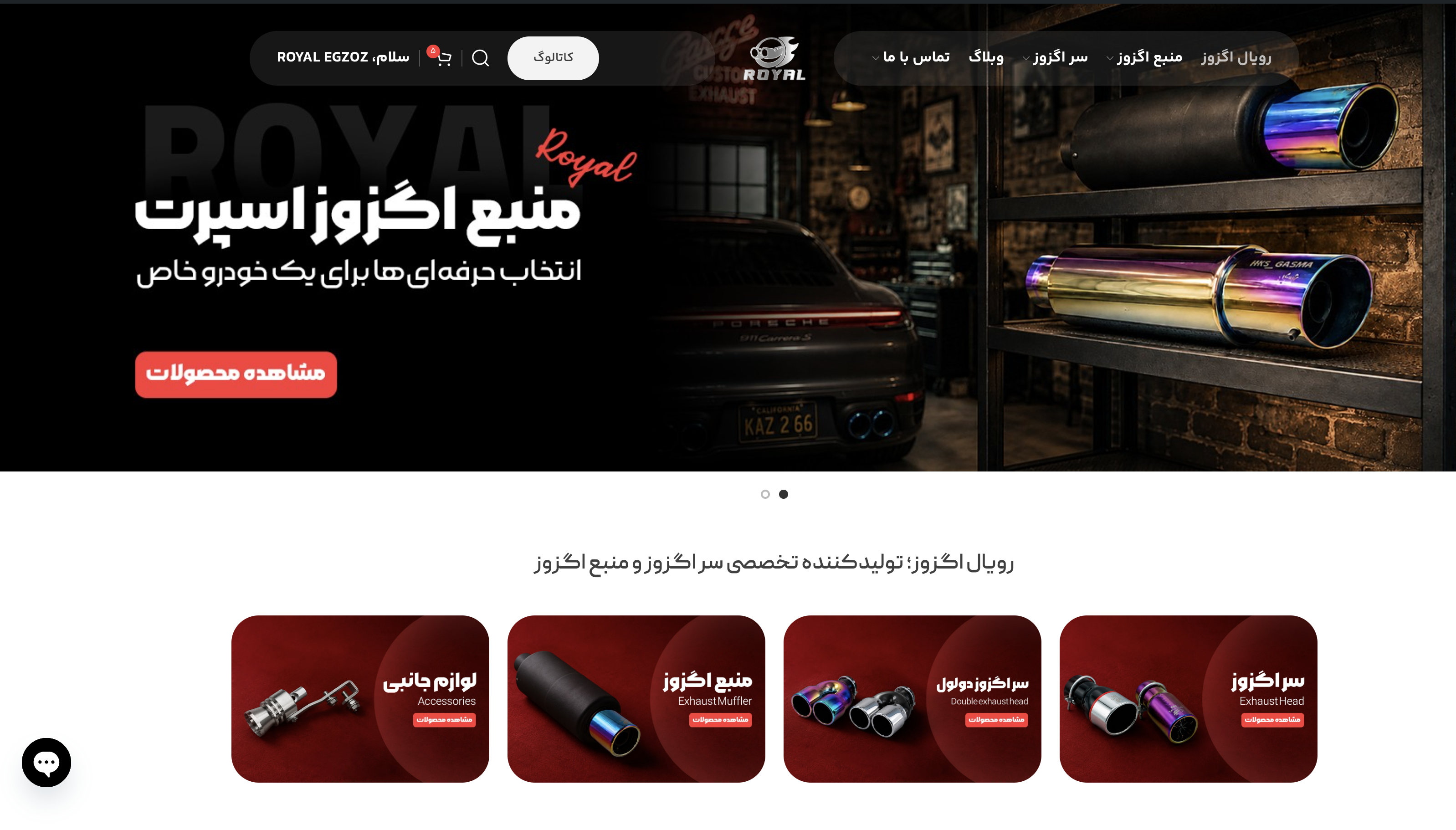 رویال اگزوز