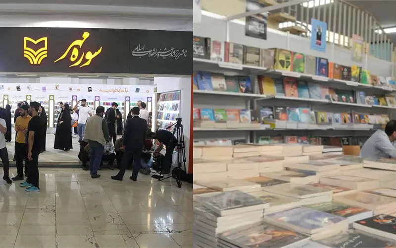 انتشارات سوره مهر ایران