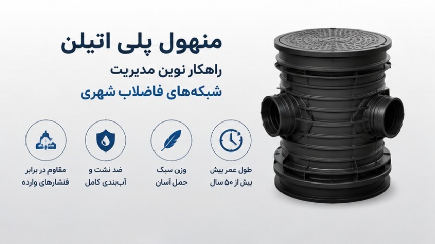 منهول پلی اتیلن