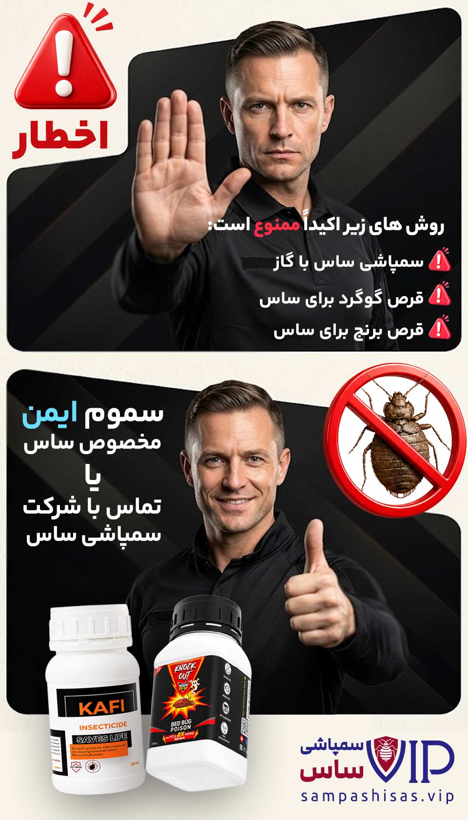 هشدار ها در مورد روش های ممنوع از بین بردن ساس + معرفی سموم ایمن سمپاشی ساس