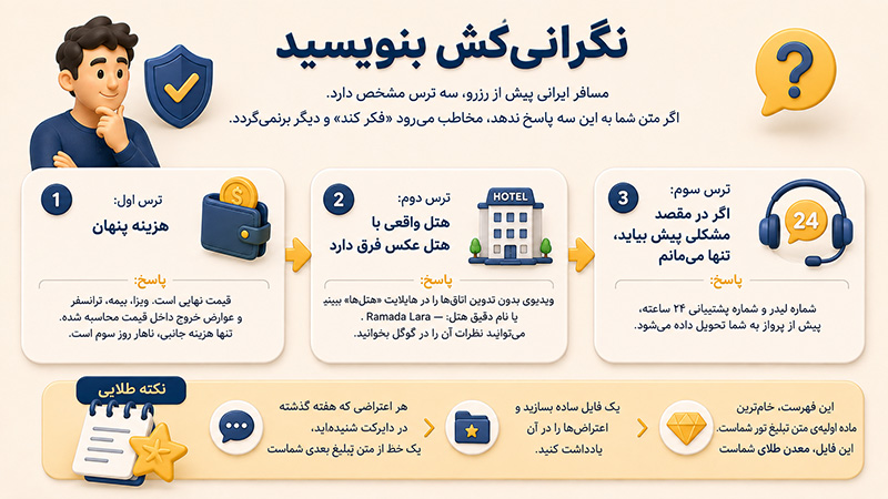 نگرانی کش بنویسید