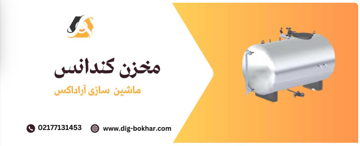 راهنمای جامع دیگ بخار صنعتی؛ عملکرد، انواع و تجهیزات کلیدی موتورخانه حرارتی راهنمای جامع دیگ بخار صنعتی؛ عملکرد، انواع و تجهیزات کلیدی موتورخانه حرارتی