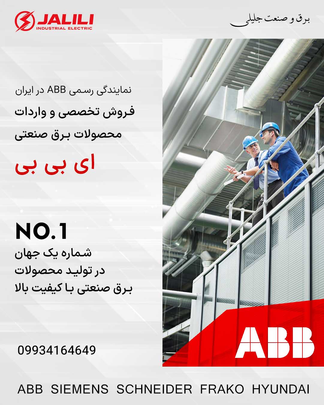 نمایندگی رسمی ABB