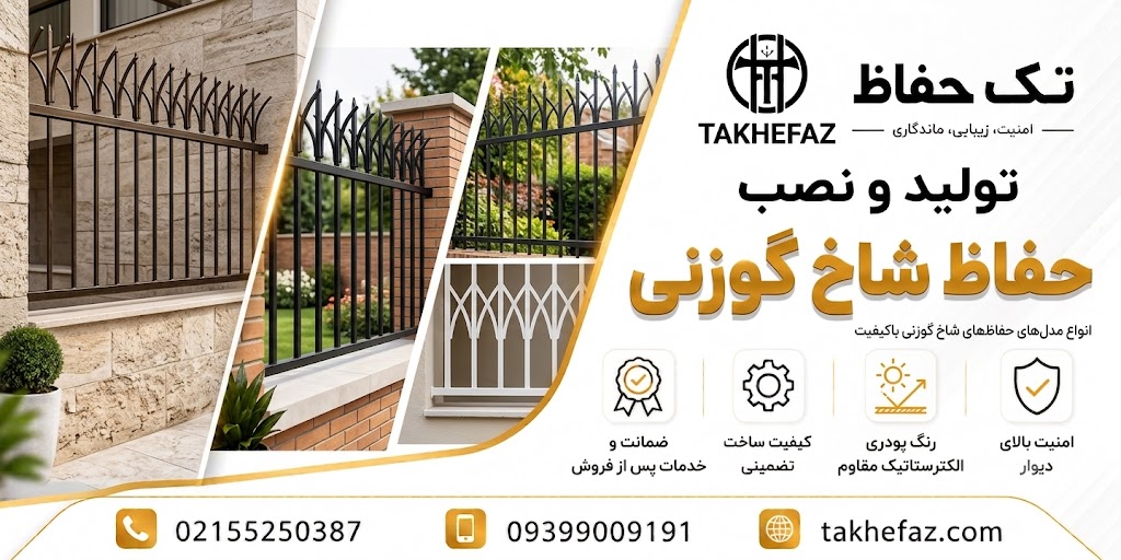 خرید حفاظ شاخ گوزنی