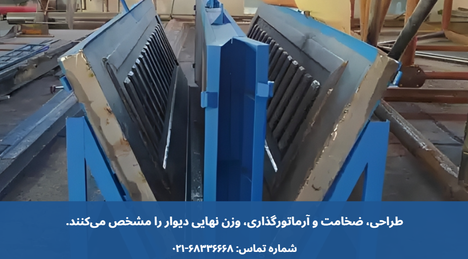 وزن و ابعاد دیوار پیش ساخته بتنی چقدر است؟