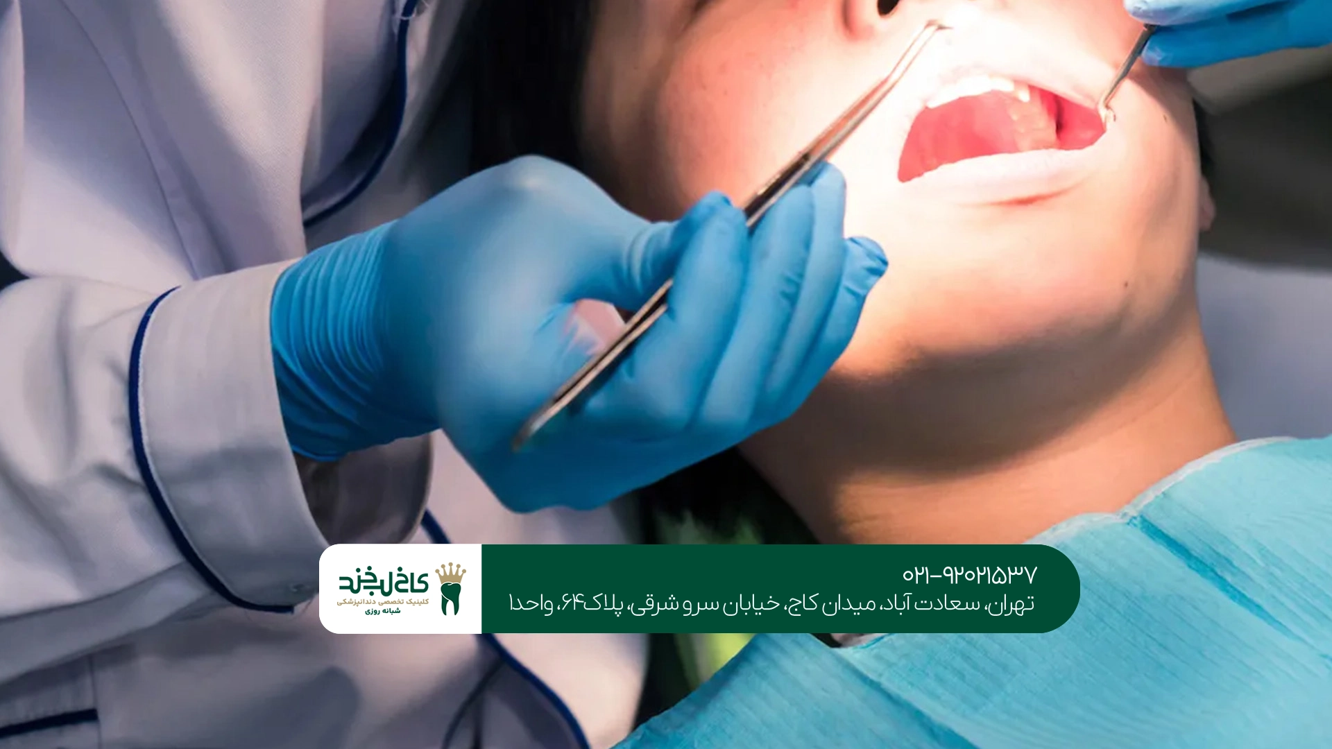 دندانپزشکی