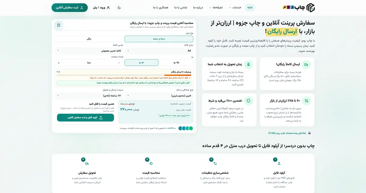 t بهترین سایت‌های چاپ جزوه در ایران | مقایسه + معرفی کامل