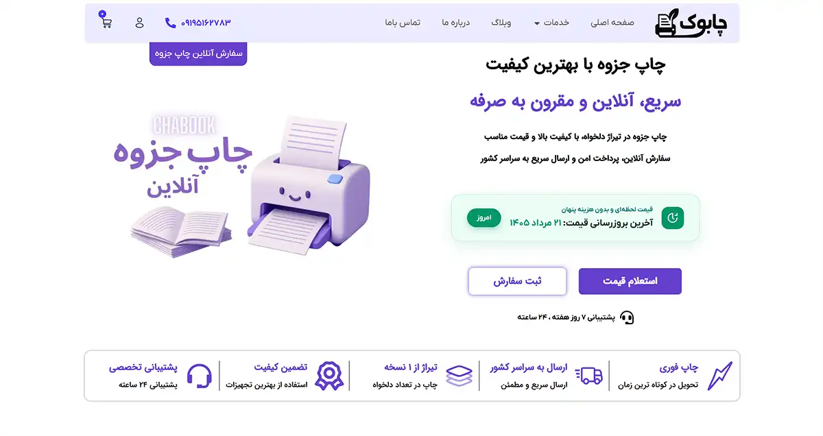 t بهترین سایت‌های چاپ جزوه در ایران | مقایسه + معرفی کامل