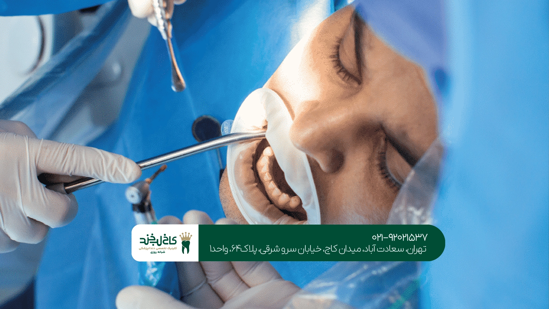کلینیک دندانپزشکی