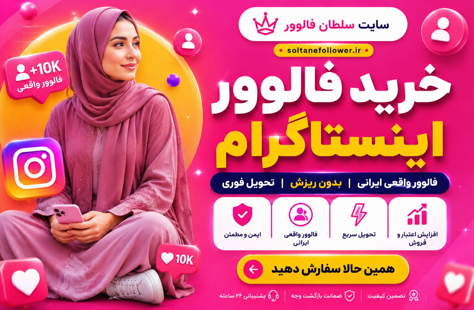 خرید فالوور اینستاگرام با سلطان فالوور
