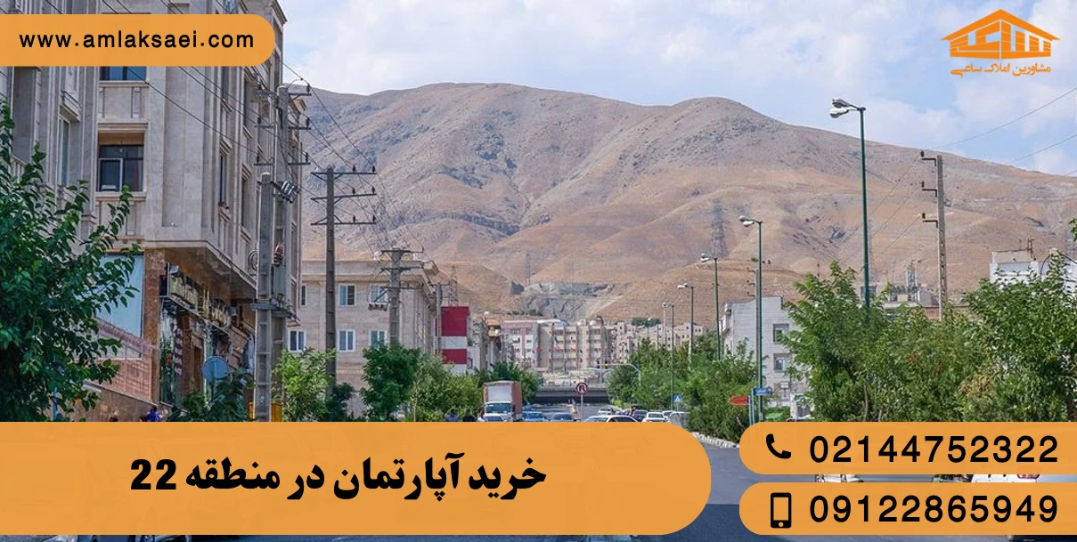 خرید آپارتمان در چیتگر
