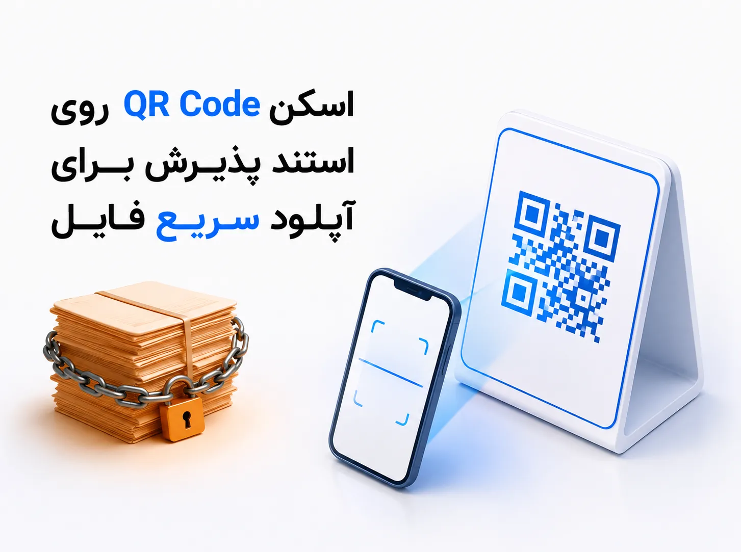 تصویر مفهومی اسکن QR Code روی استند پذیرش برای آپلود سریع فایل از طریق موبایل؛ گوشی موبایل در حال اسکن کد QR است و انتقال از فایلهای فیزیکی به آپلود دیجیتال را نشان میدهد.
