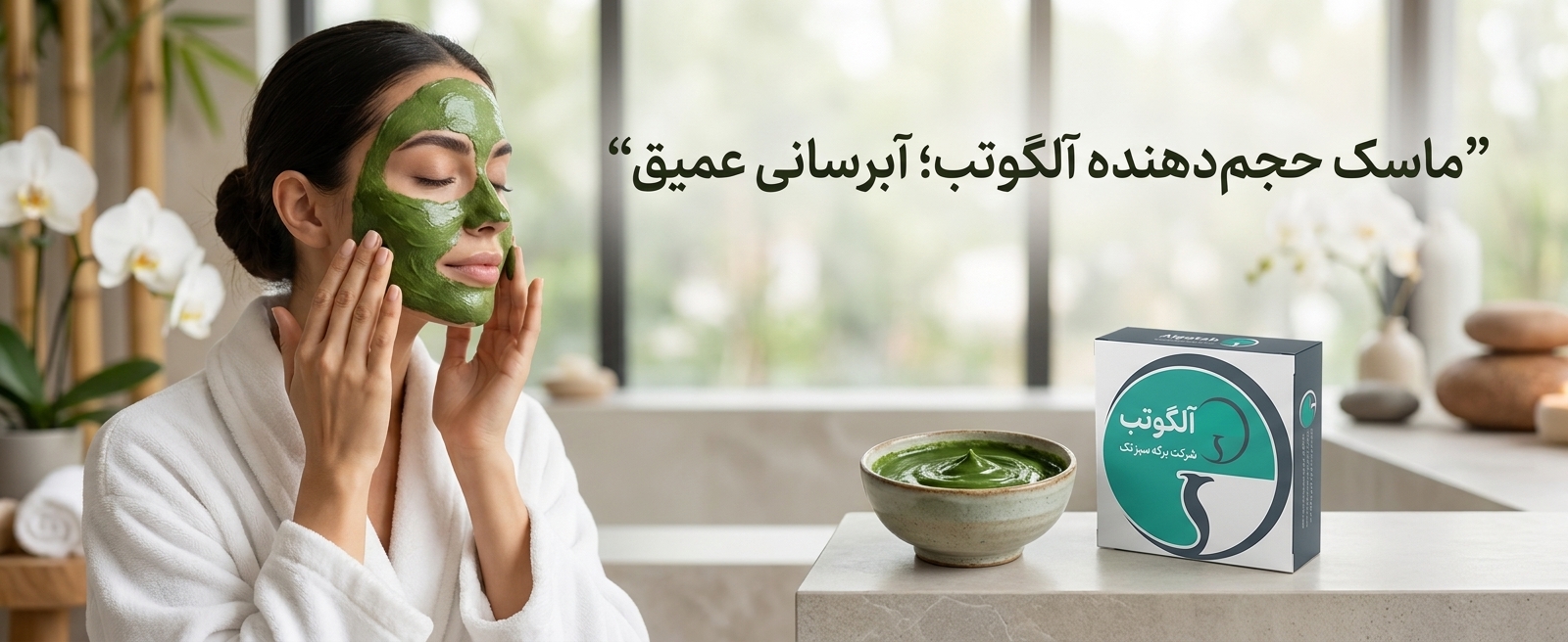 خواص پودر جلبک برای چاقی صورت و پر شدن گونهها بدون تزریق خواص پودر جلبک برای چاقی صورت و پر شدن گونهها بدون تزریق