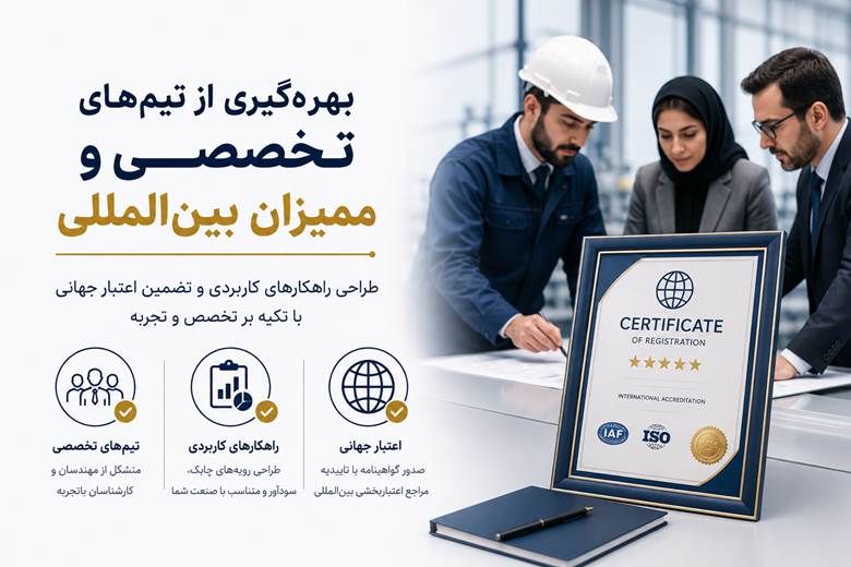 مرکز مشاوره و صدور ایزو
