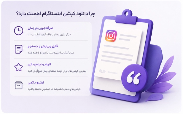 ابزار دانلود کپشن اینستاگرام