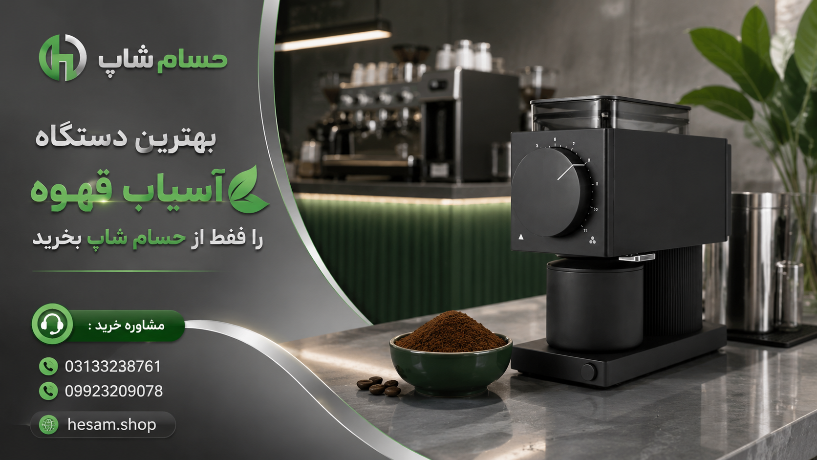بهترین درجه آسیاب قهوه برای دستگاه صنعتی