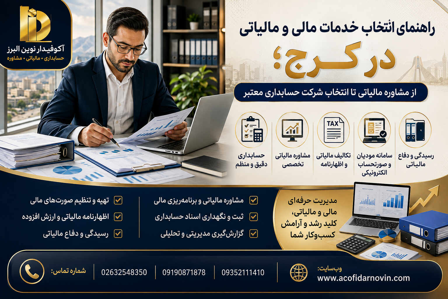 حسابدار یا مشاور مالی در حال بررسی اسناد، فاکتورها و گزارشهای مالی روی لپتاپ