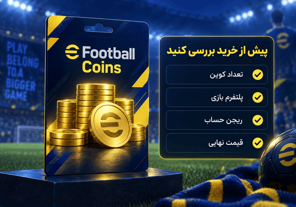 بررسی تعداد کوین و مشخصات بسته پیش از خرید در eFootball