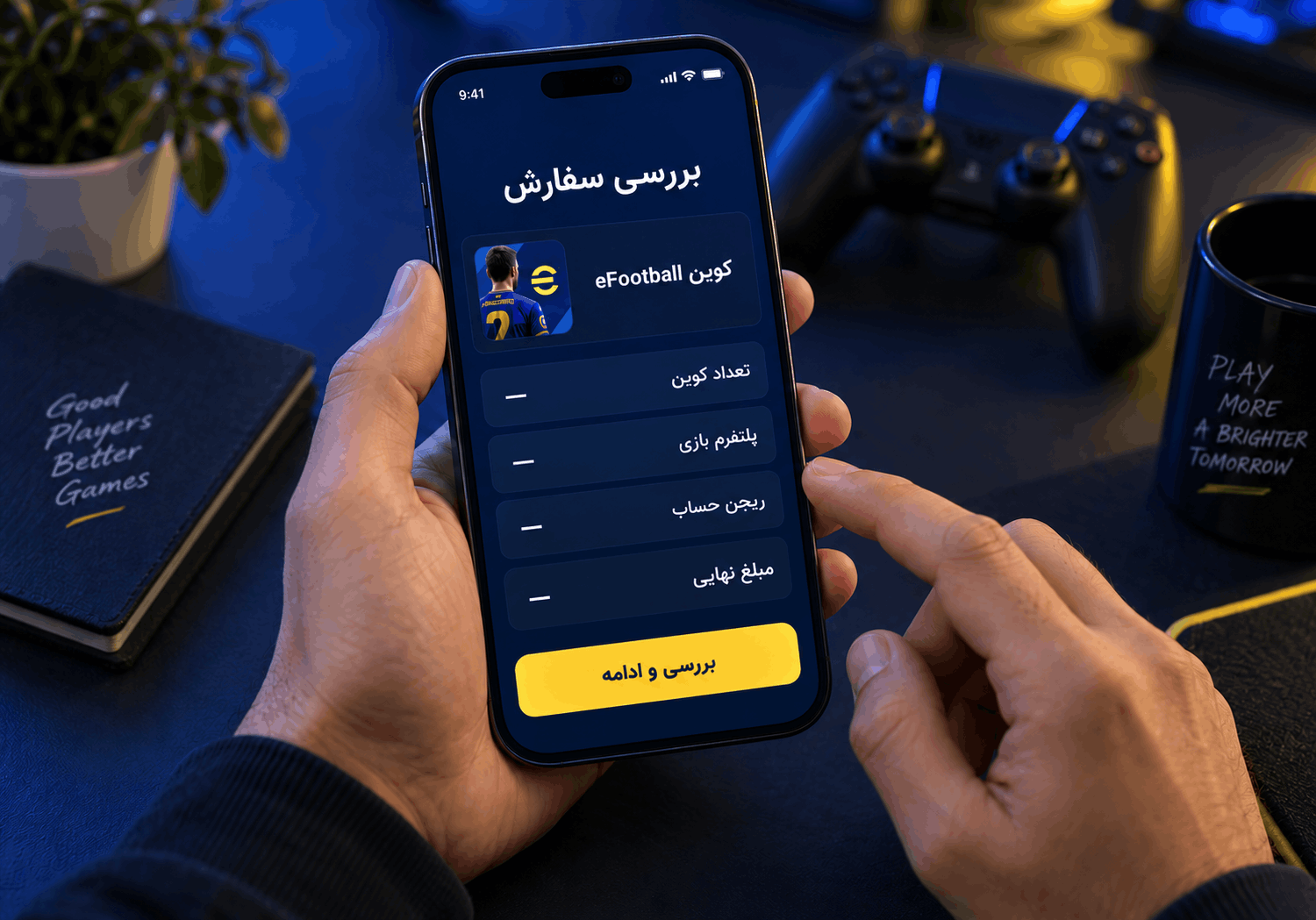 خرید کوین eFootball؛ نکات مهم برای انتخاب فروشنده و ثبت سفارش 3 بررسی مشخصات سفارش و مبلغ خرید خدمات بازی روی موبایل