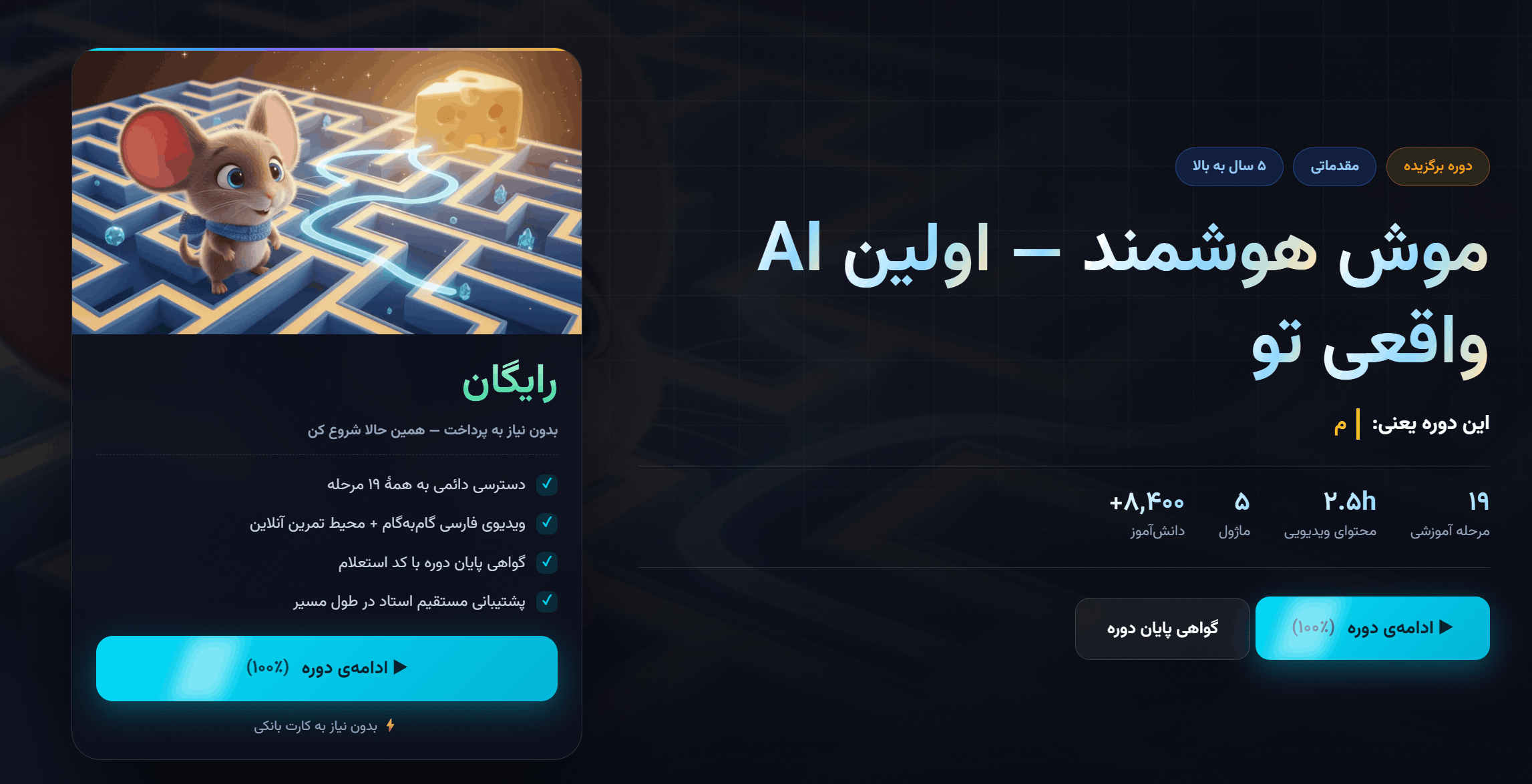 دوره هوش مصنوعی کودکان