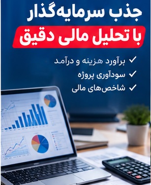 طرح توجیهی آنلاین طرح