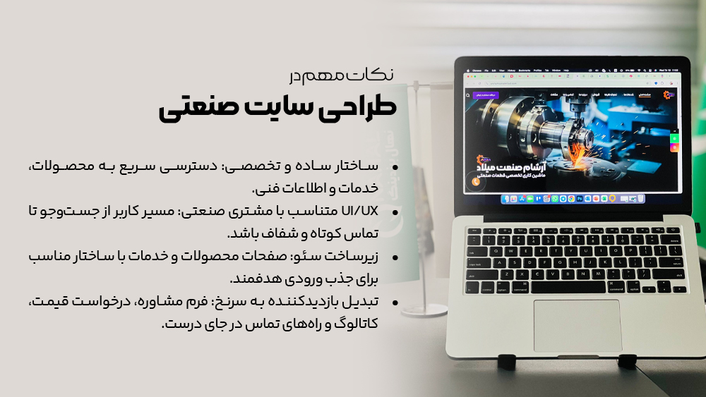 نکات مهم طراحی سایت صنعتی و تاثیر آن بر جذب مشتری