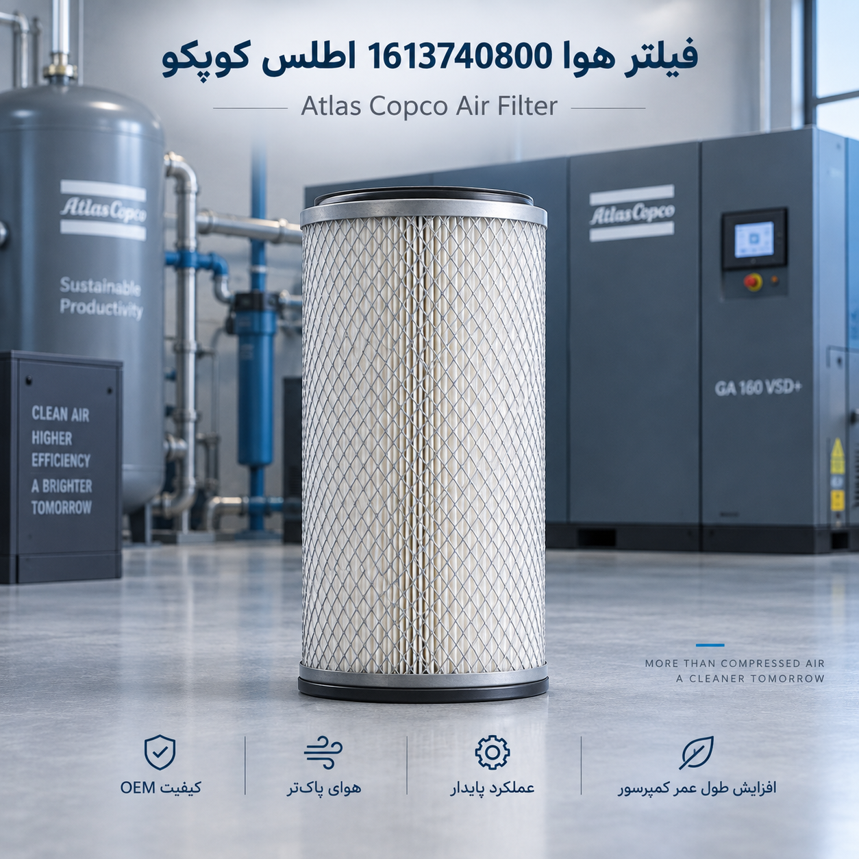 فیلتر هوا 1613950800 Air Filter اطلس کوپکو