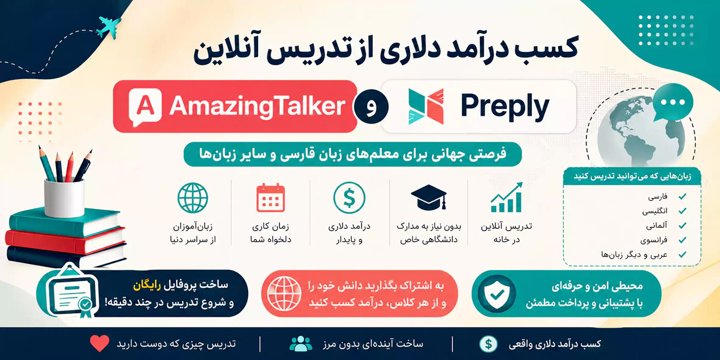 درآمد دلاری از تدریس