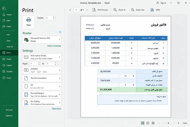 آمادهسازی نهایی و تنظیمات خروجی پیدیاف