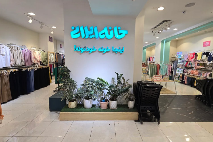 چرا خرید از فروشگاه تخصصی محصولات ایرانی بهتر از خرید پراکنده است؟