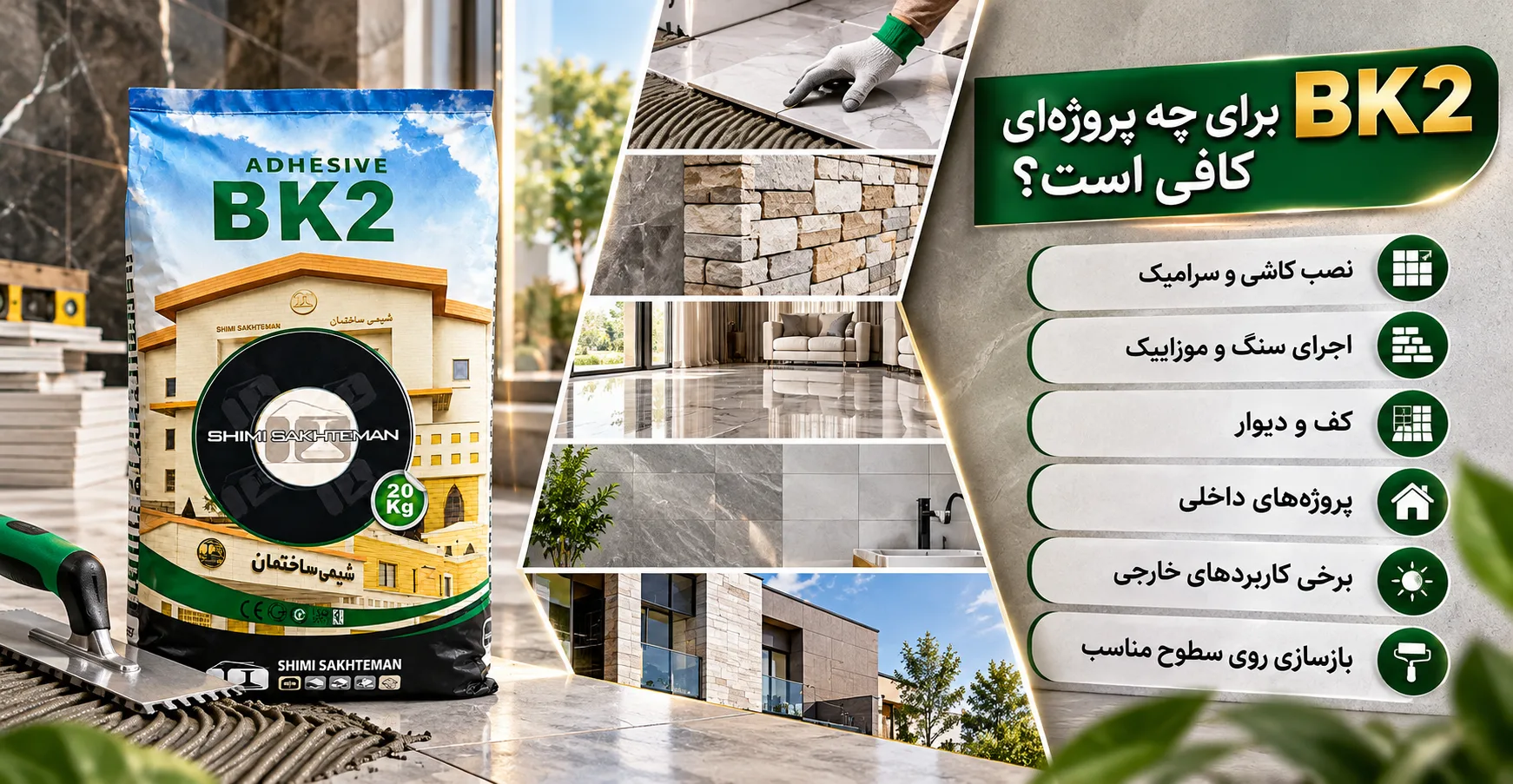 چسب BK2 برای چه پروژه‌ای کافی است؟