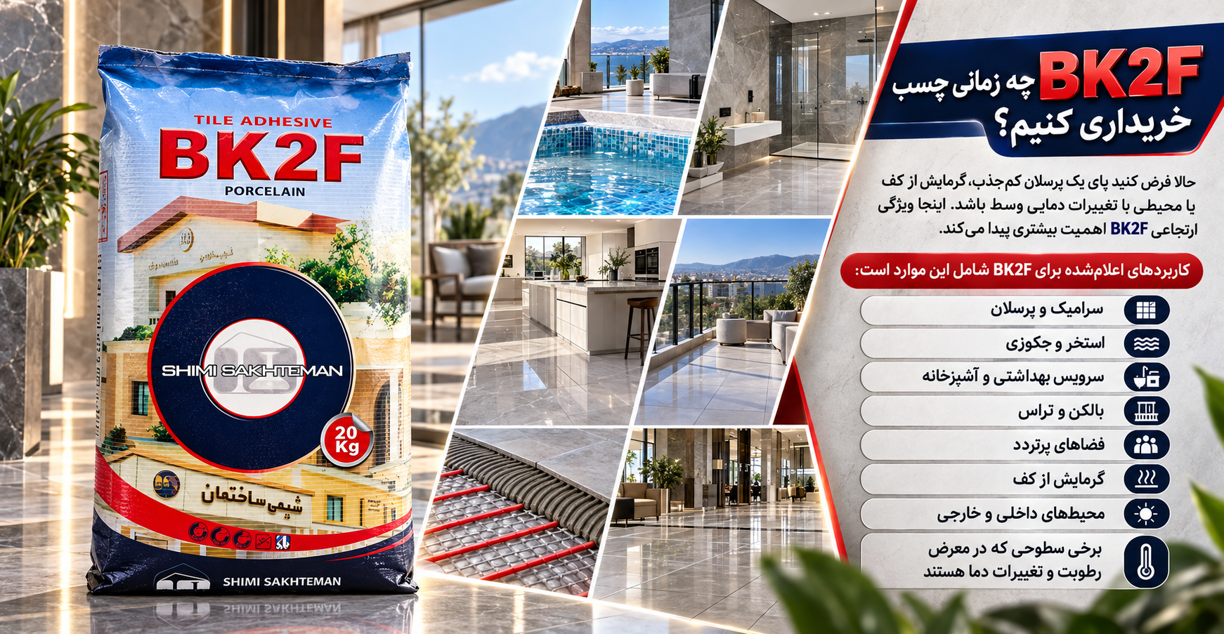 چه زمانی چسب BK2F خریداری کنیم؟