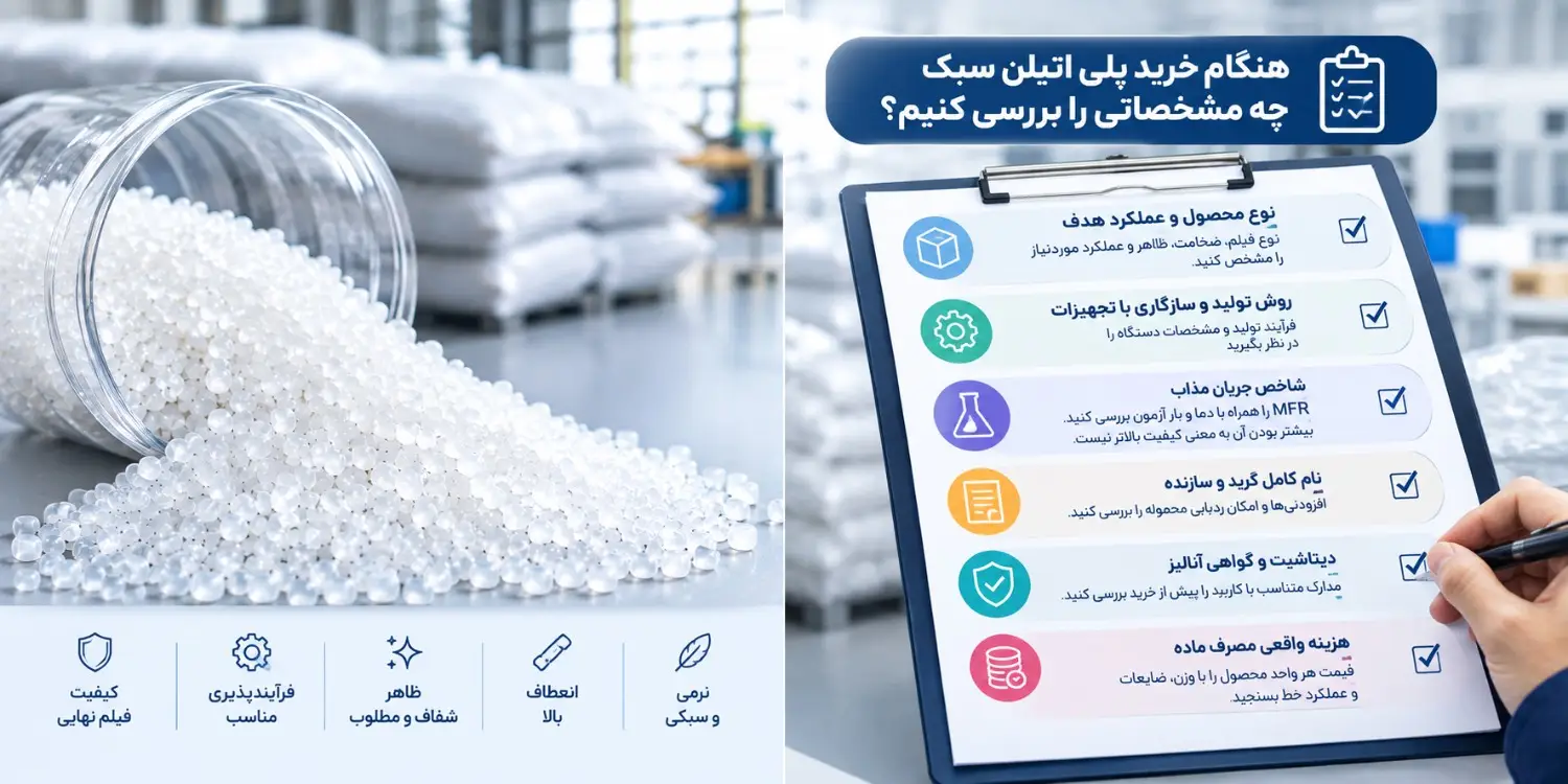 خرید پلی اتیلن سبک