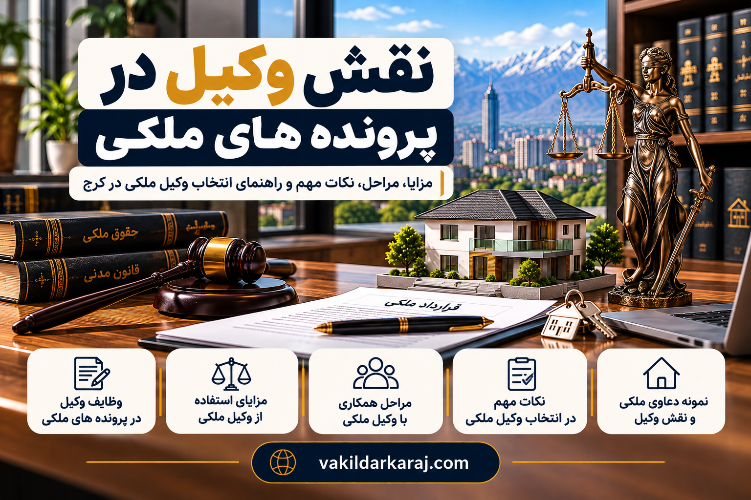 نقش وکیل در پرونده های ملکی